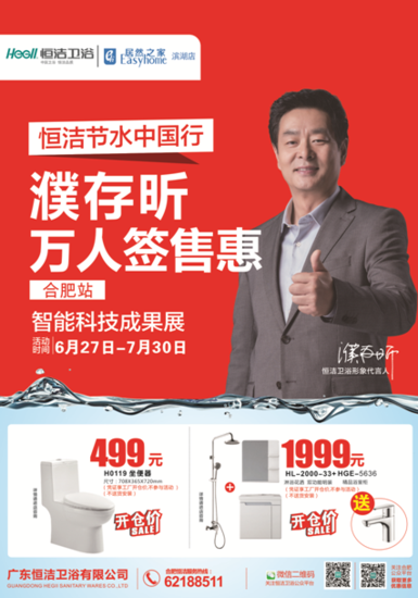 2016茄子视频免费观看卫浴节水中国行居然之家滨湖站全城轰动